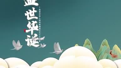 国潮风中国庆片头片尾AE模板视频的预览图